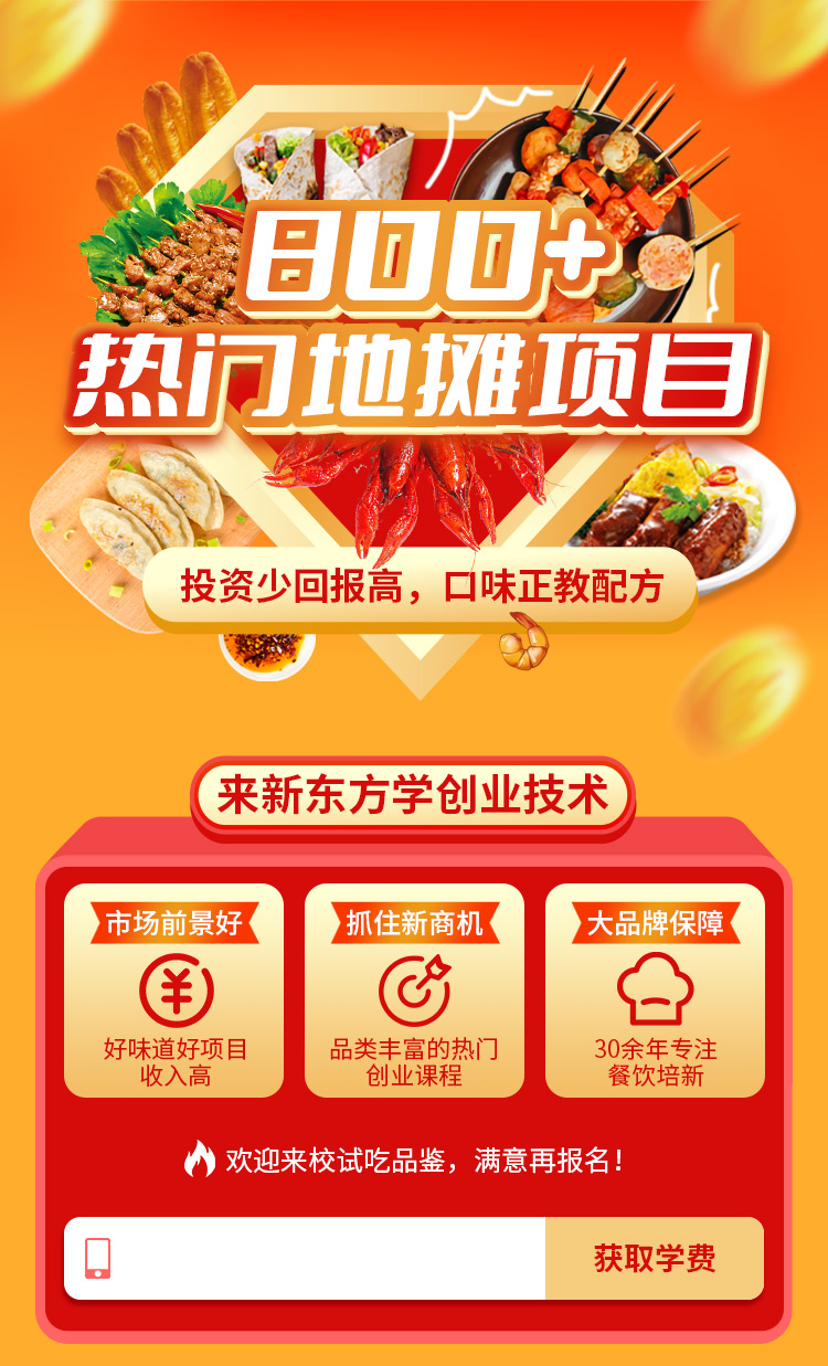 昌邑区地摊小吃培训