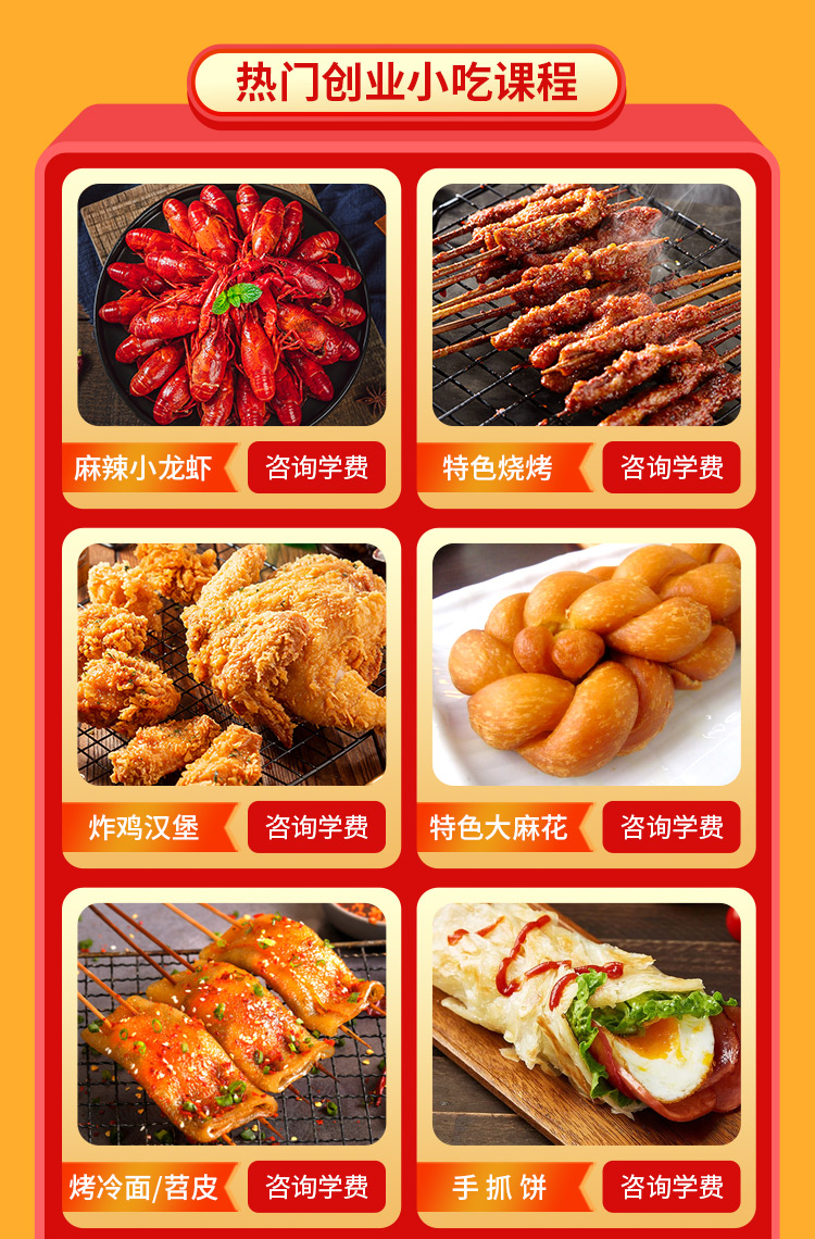 昌邑区热门小吃培训