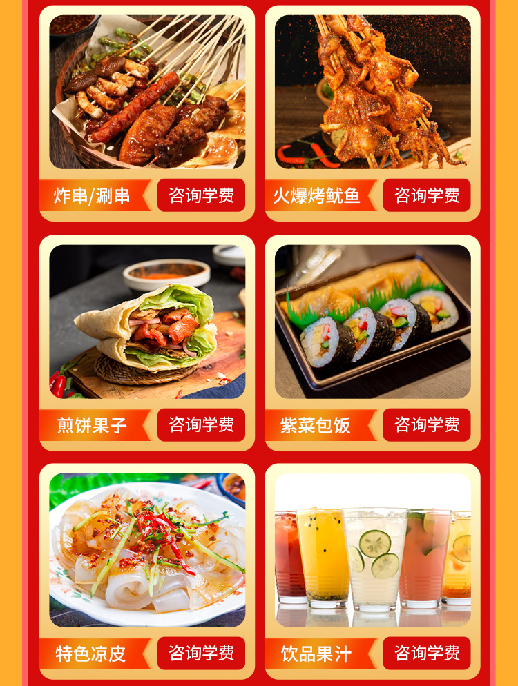 昌邑区街头小吃培训